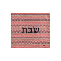 כיסוי חלה -בד זיג זג אדום ורוד